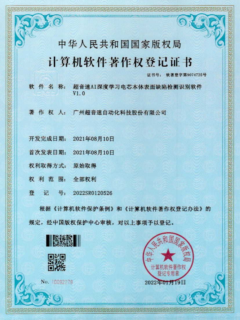 03-ga黄金甲官方网站AI深度学习电芯本体表面缺陷检测识别软件V1.0